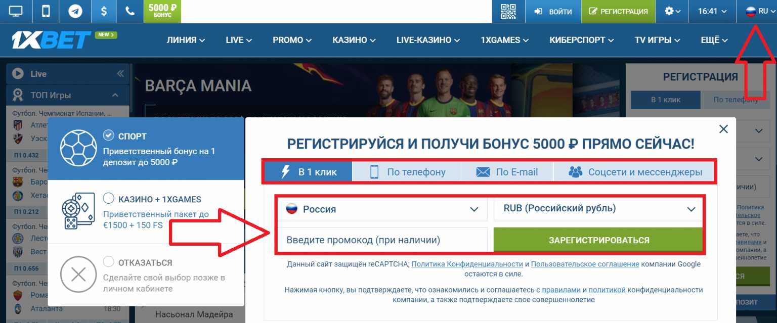 какие бонусы при регистрации на 1xbet